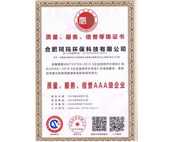 質(zhì)量、服務(wù)、信譽AAA級企業(yè)